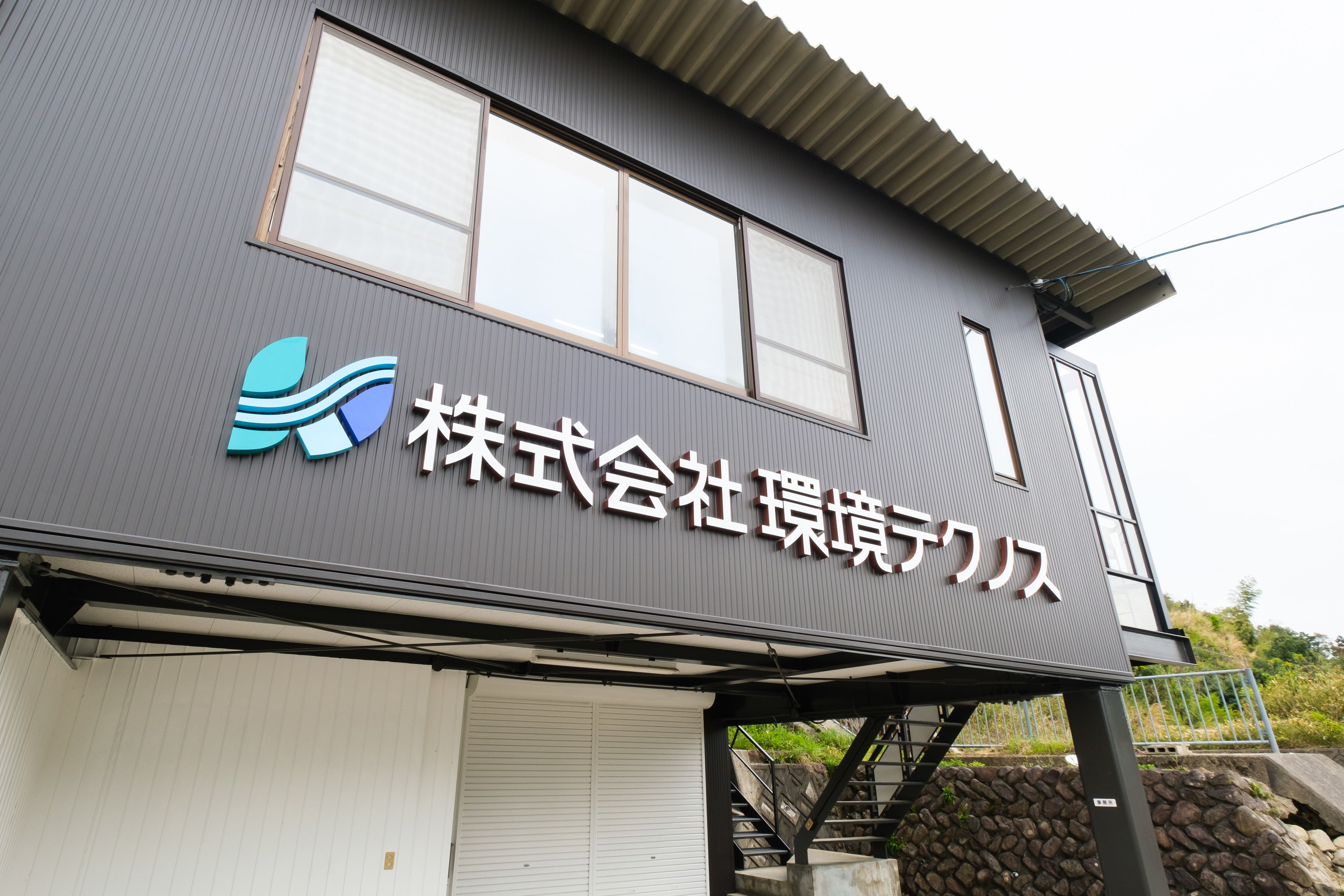 環境調査の未来を共に築こう！