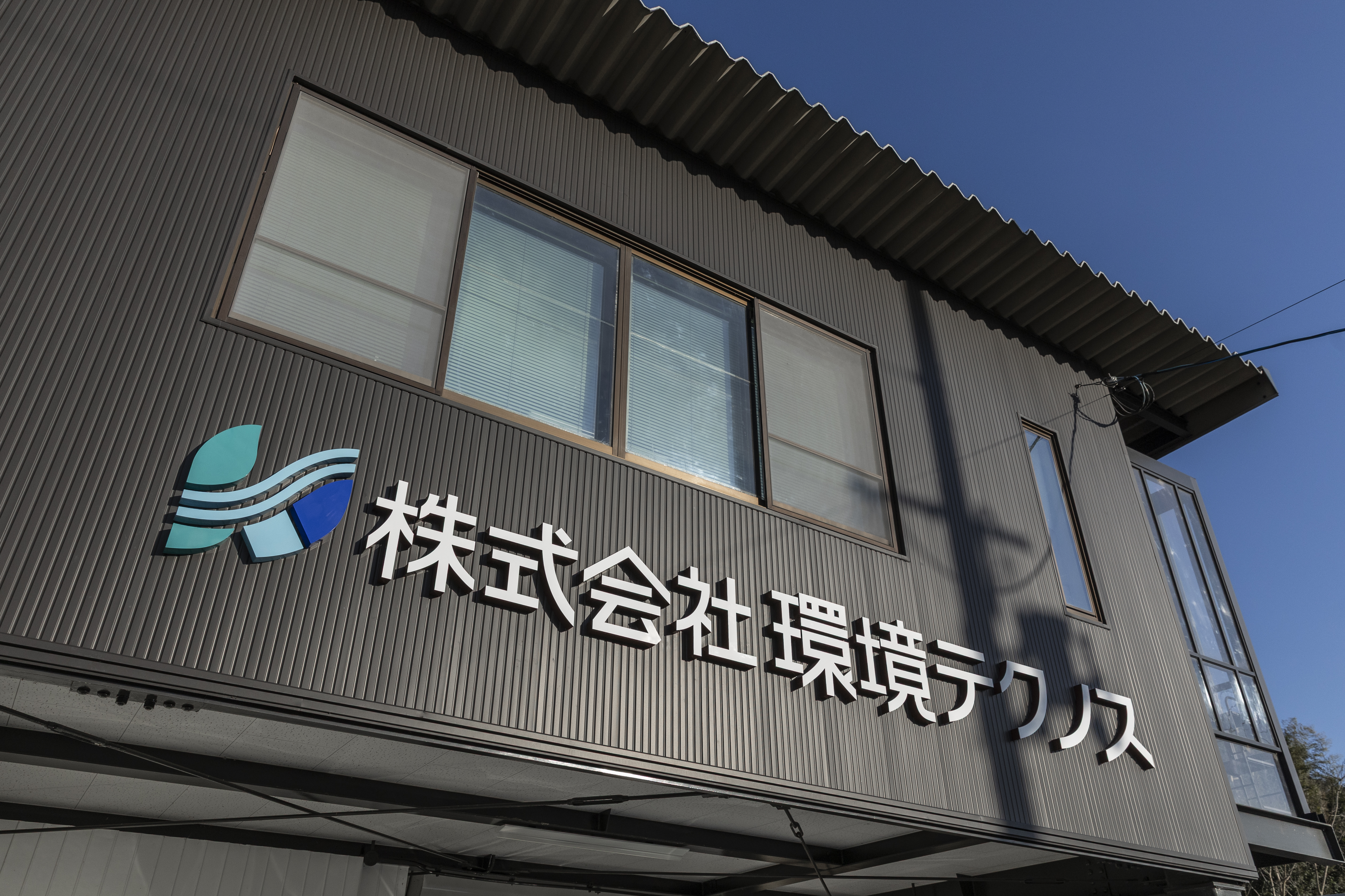 朝来市の水質管理を支える職場でスキルアップしよう！手当も充実で安心の環境です