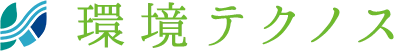 株式会社環境テクノス